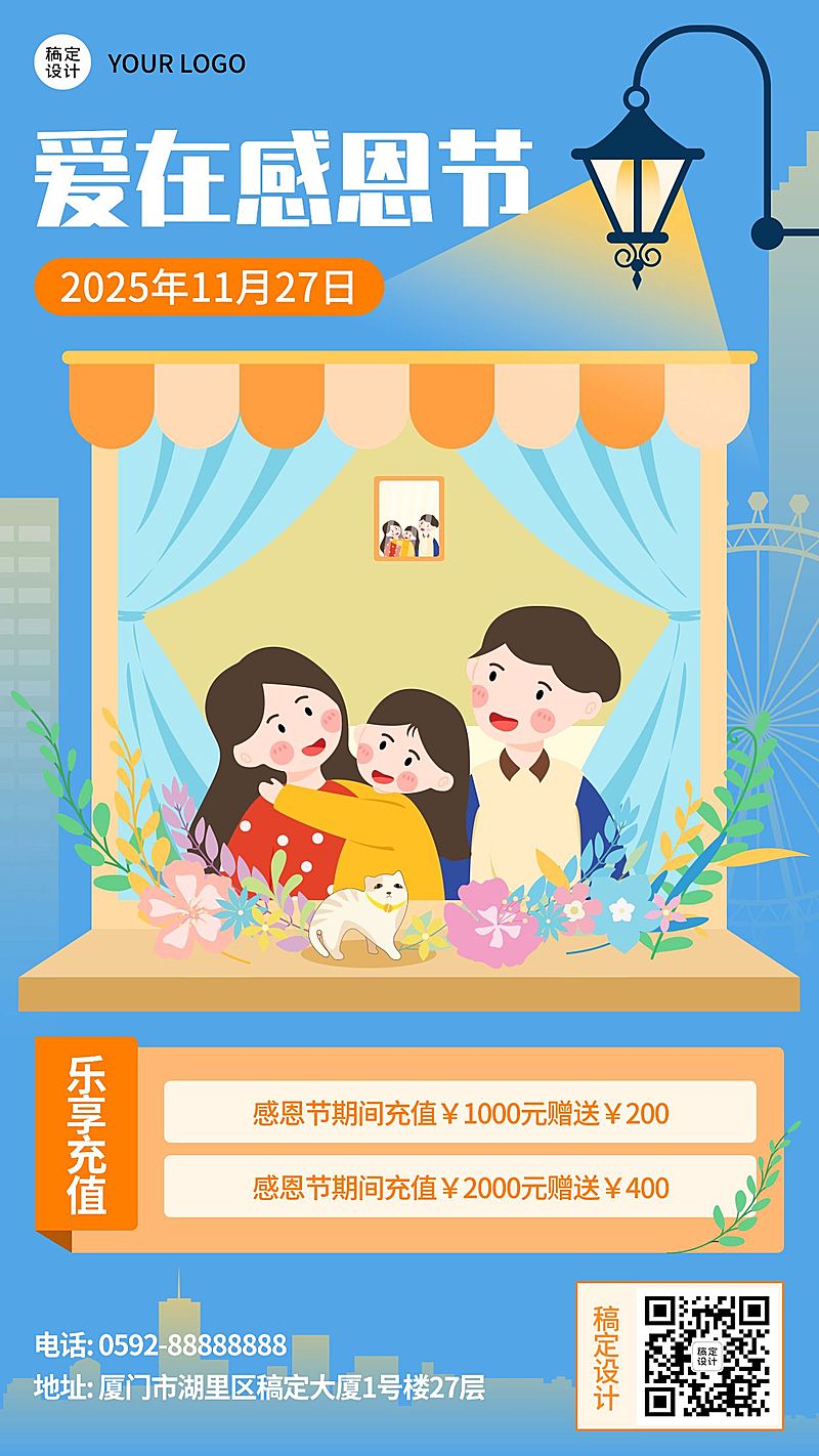 感恩节充值优惠插画营销手机海报