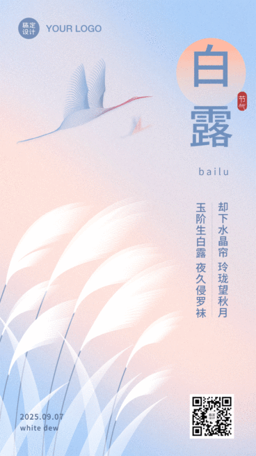 白露节日日签GIF手机海报预览效果