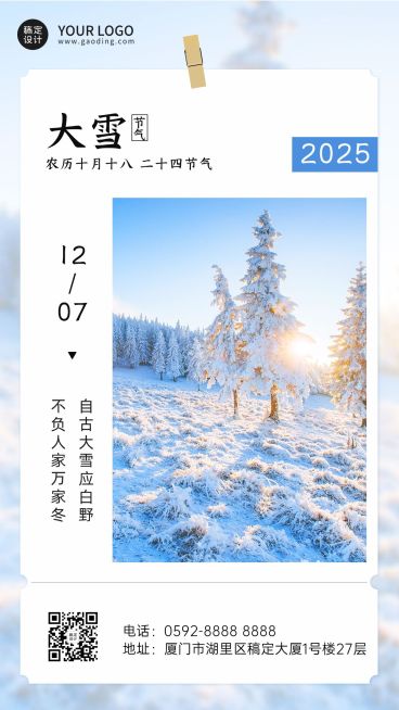 大雪节气清新实景祝福手机海报预览效果