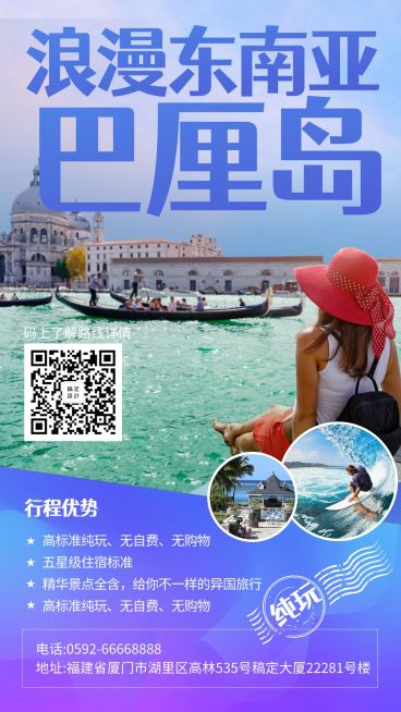巴厘岛旅游促销手机海报预览效果