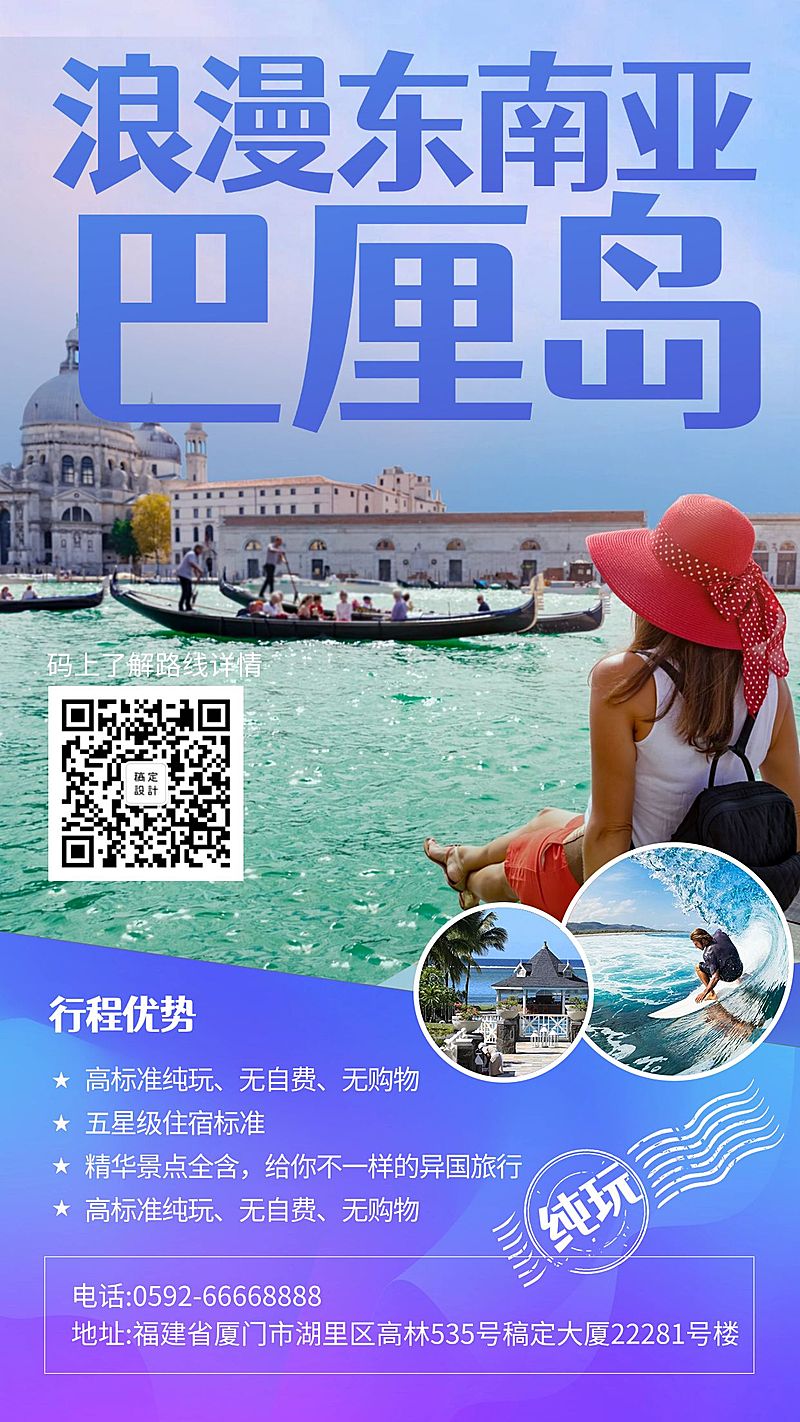 巴厘岛旅游促销手机海报