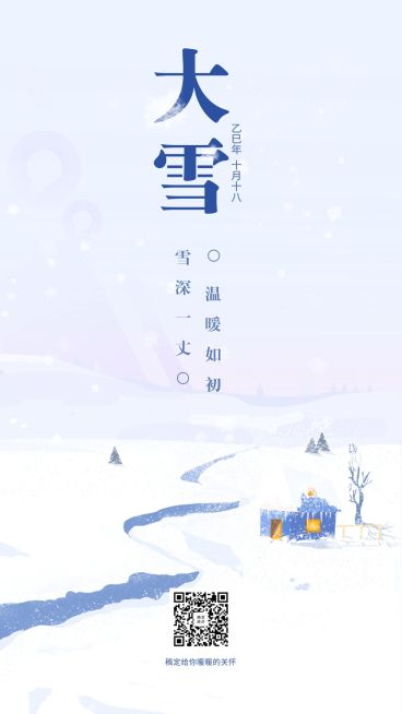 金融保险大雪节气手机海报预览效果