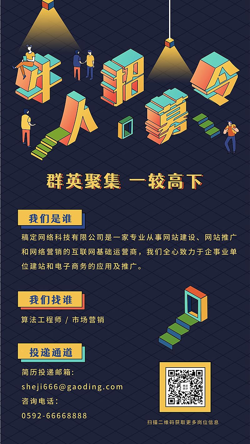 牛人招募令招聘手机海报