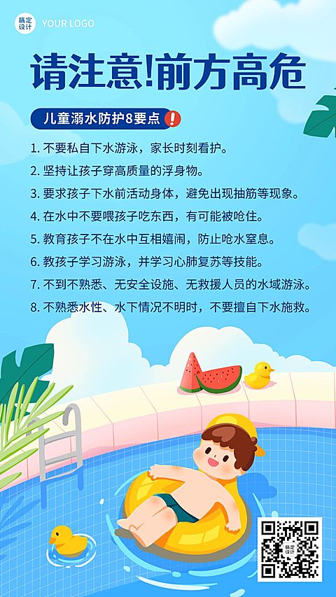 暑假安全教育防溺水知识宣传海报