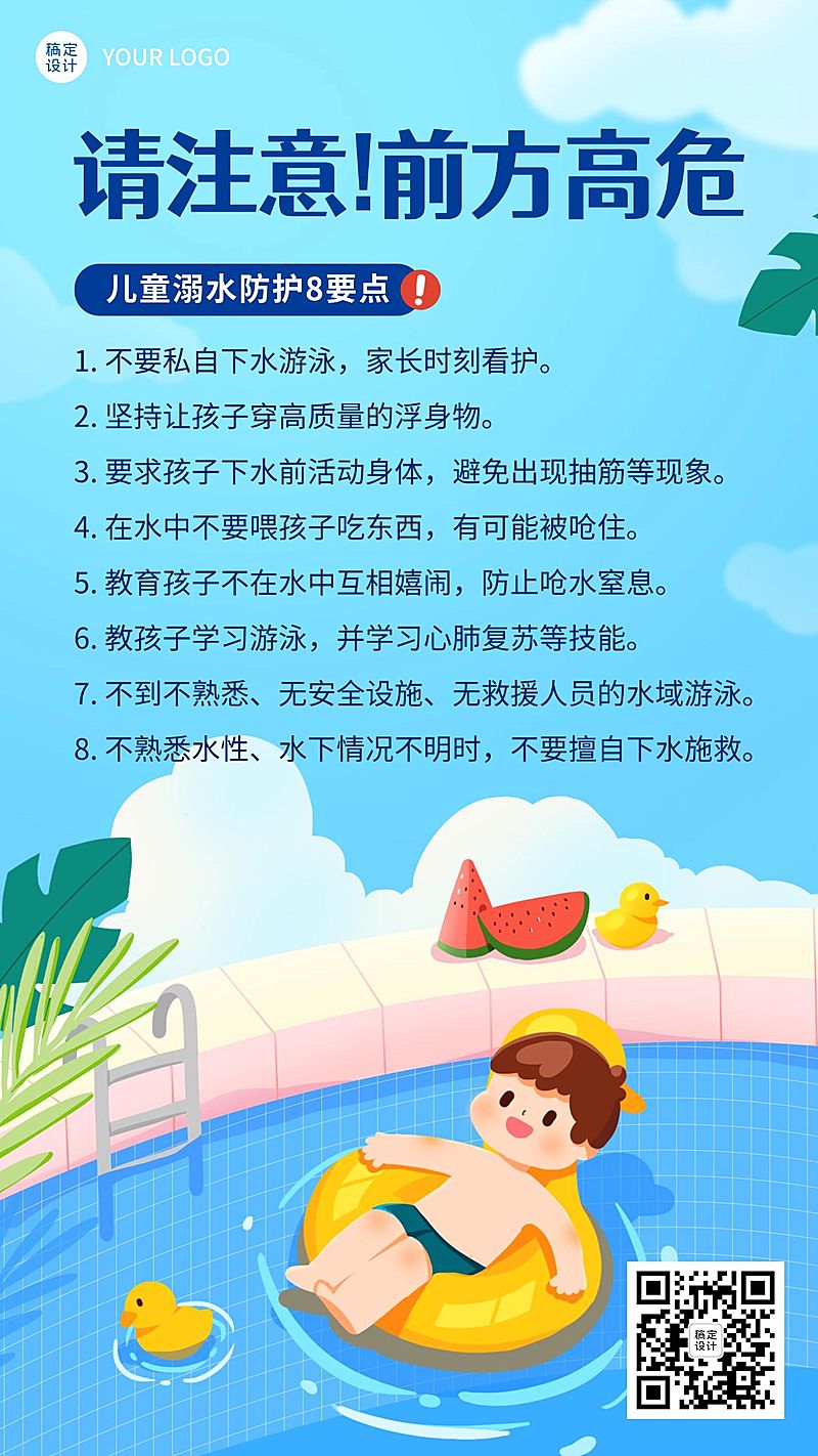 暑假安全教育防溺水知识宣传海报