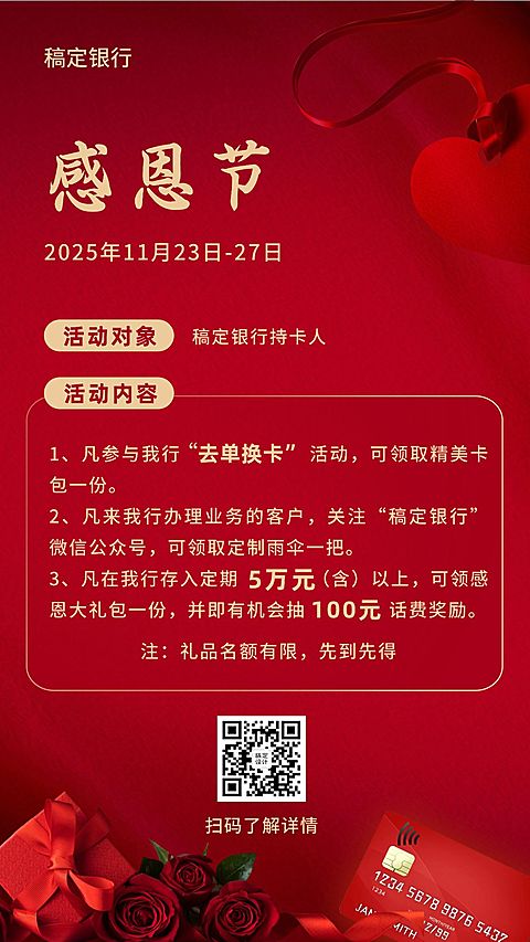 感恩节金融保险节日活动喜庆海报