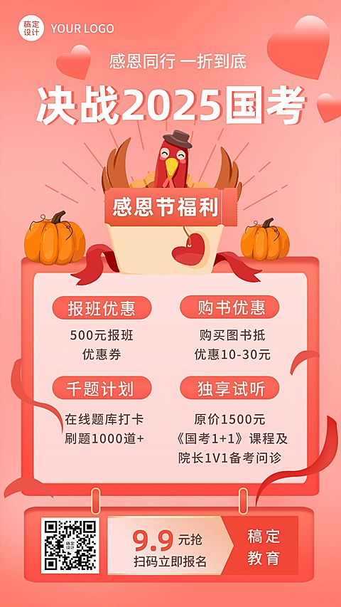 感恩节活动国考课程招生卡通竖版海报