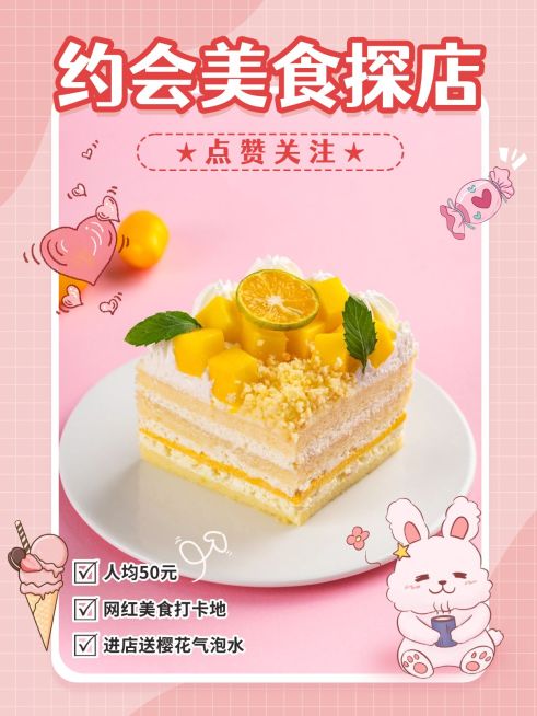 情人节餐饮美食简约小红书封面配图预览效果