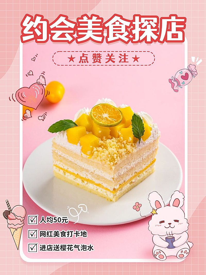 情人节餐饮美食简约小红书封面配图