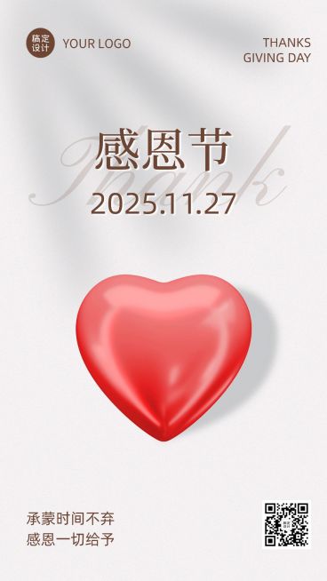 感恩节节日祝福手机海报排版预览效果