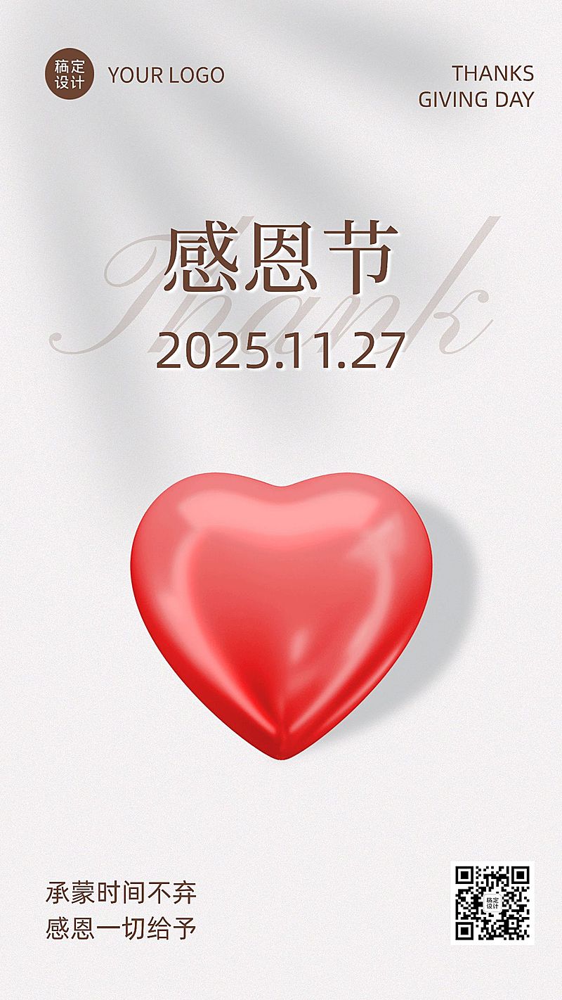 感恩节节日祝福手机海报排版