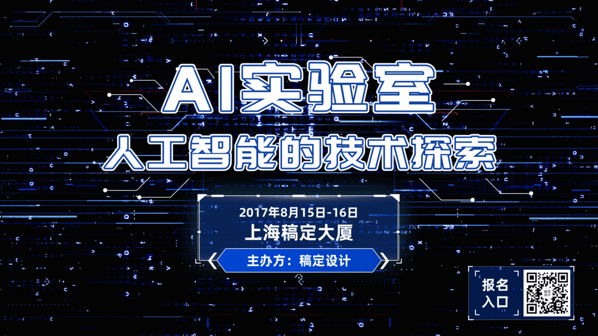 教育培训AI人工智能沙龙宣传科技风横屏动图预览效果