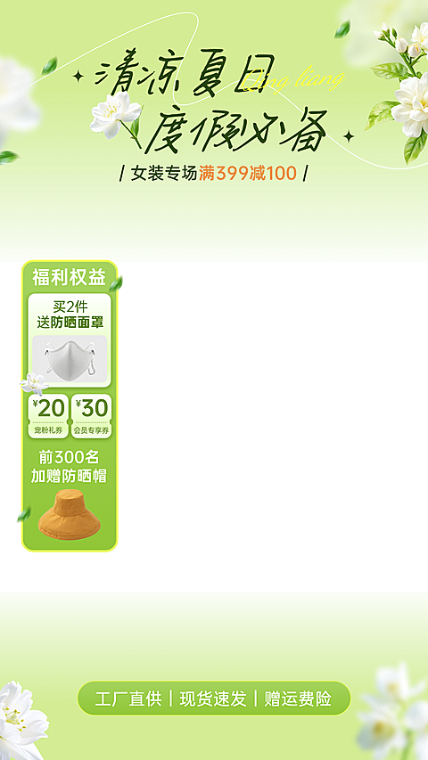 绿色夏季女装上新清新感直播贴片组合AIGC