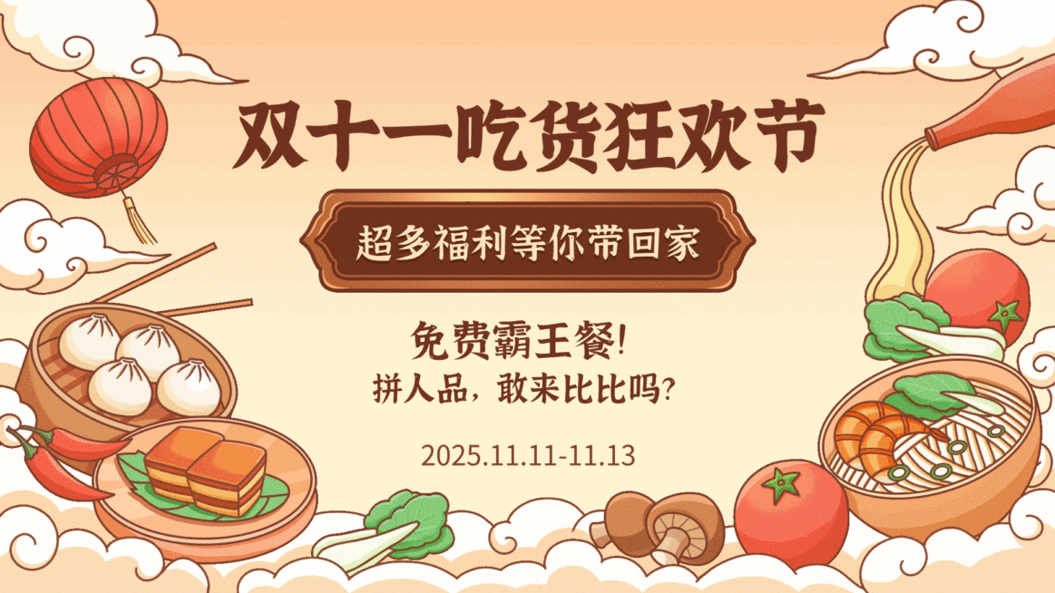 中餐正餐双十一促销活动卡通手绘横屏动图预览效果