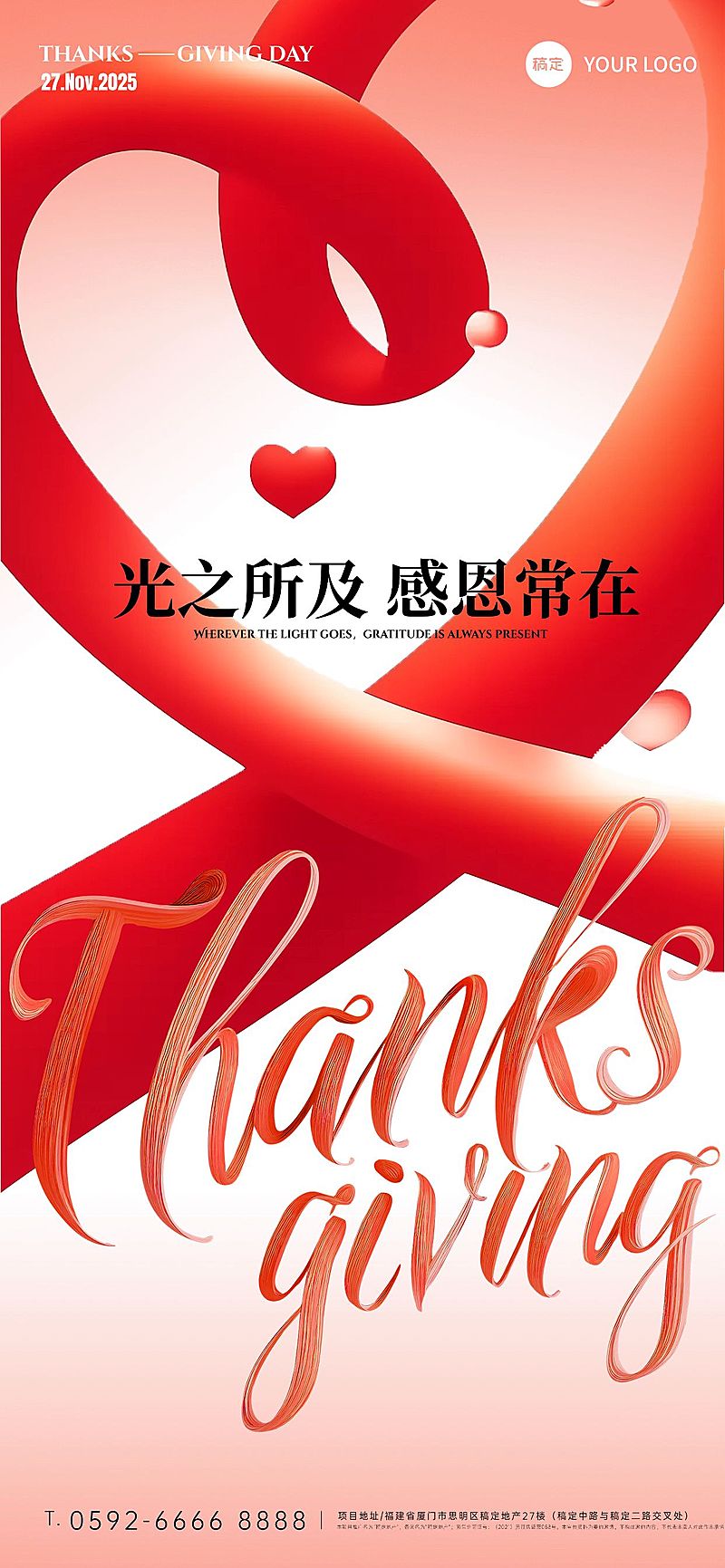 感恩节3D爱心节日祝福手机海报