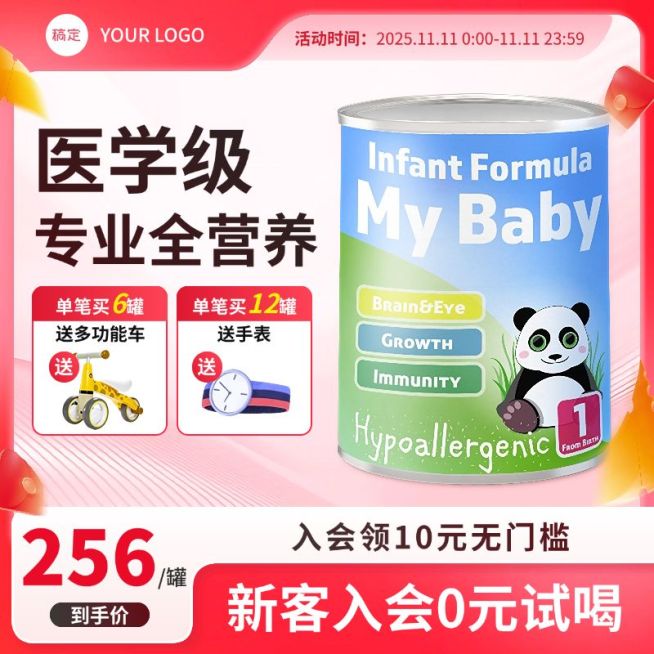 黄金周双十一奶粉牛奶红色系促销通用淘宝主图AIGC预览效果