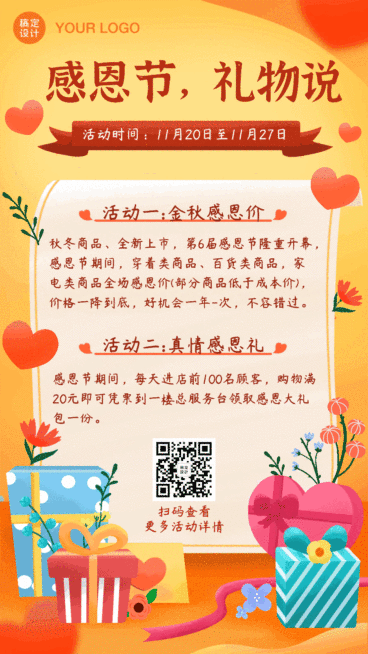 感恩节礼物说折扣营销GIF动态手机海报预览效果