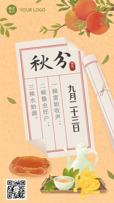 通用秋分节气祝福复古手机海报预览效果