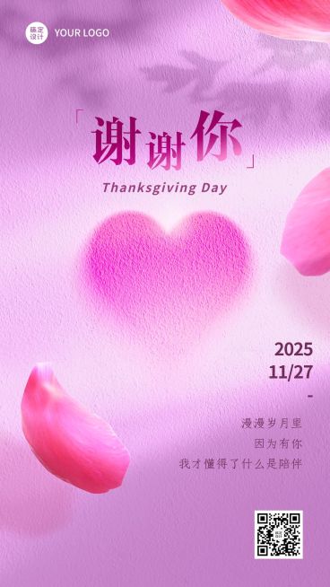 感恩节节日祝福手机合成预览效果