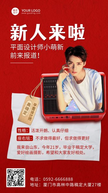 时尚创意新人入职介绍海报预览效果