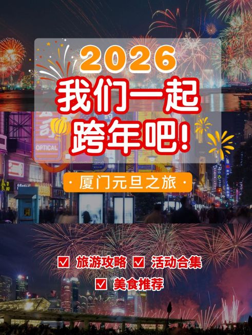 元旦旅游出行攻略指南实景手机海报预览效果