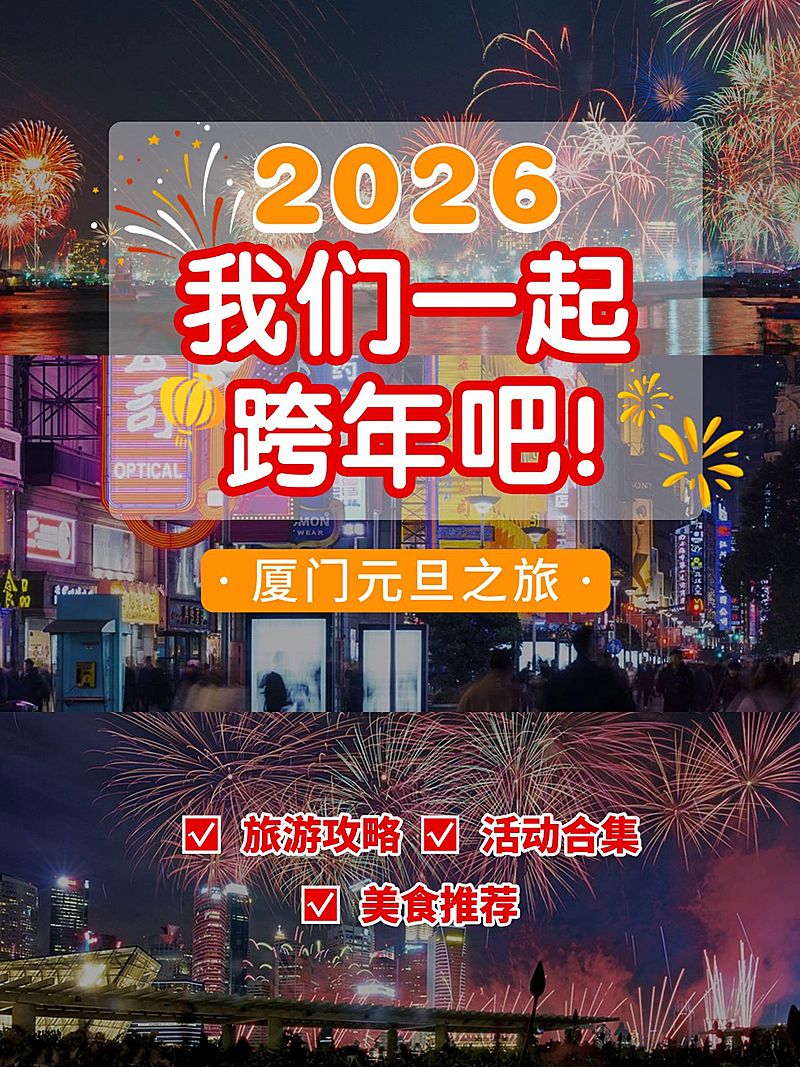 元旦旅游出行攻略指南实景手机海报