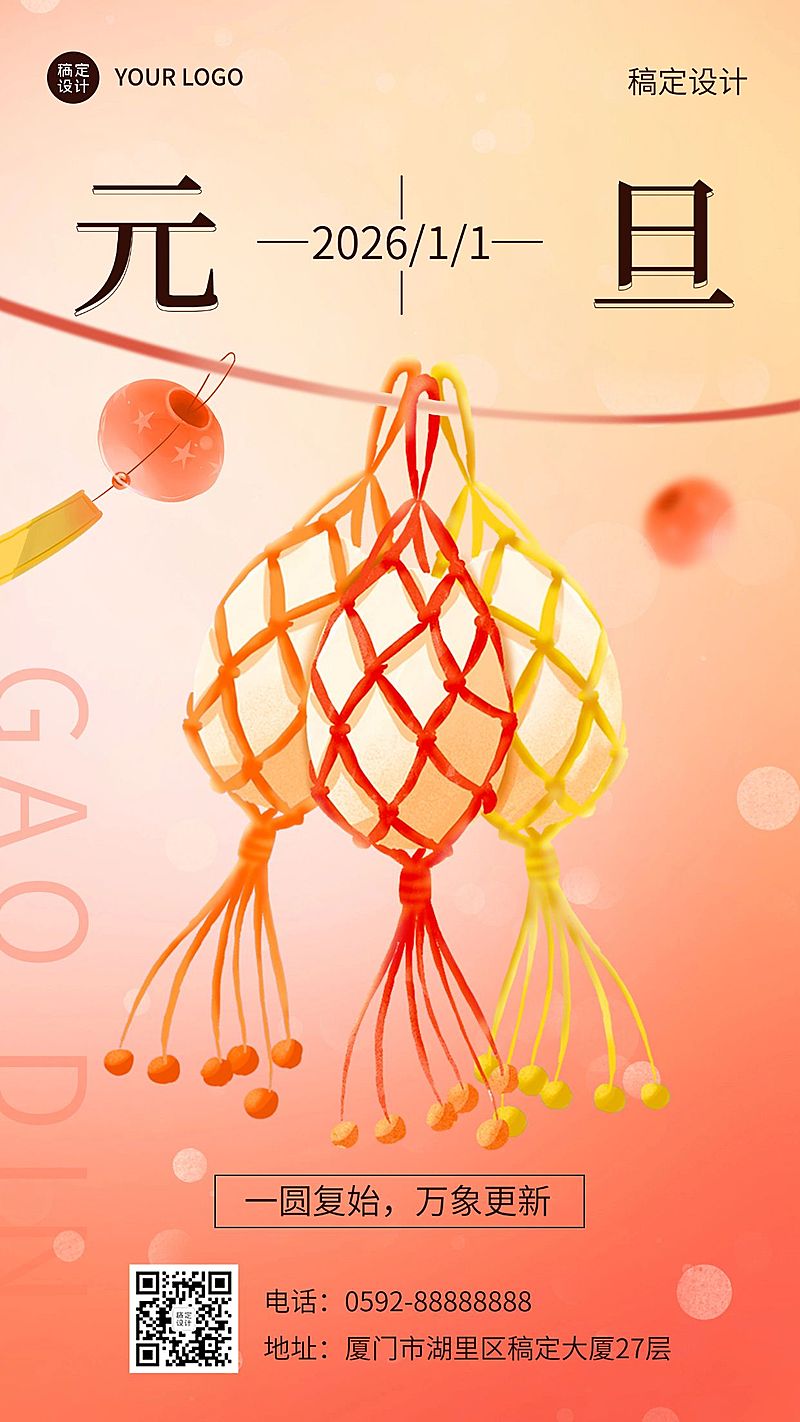 新年元旦祝福问候趣味谐音梗手机海报