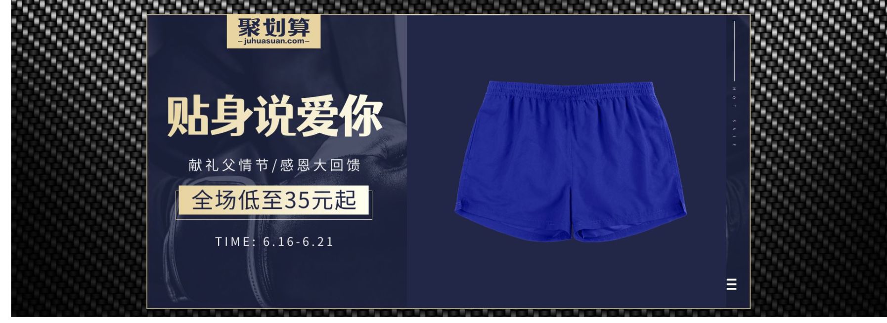 聚划算/父亲节/男士内衣海报预览效果