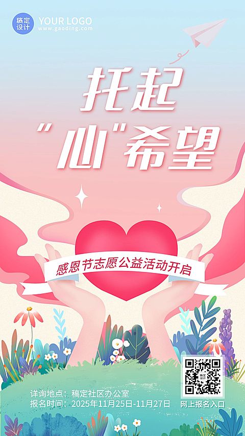 公益志愿爱心救助融媒体手机海报