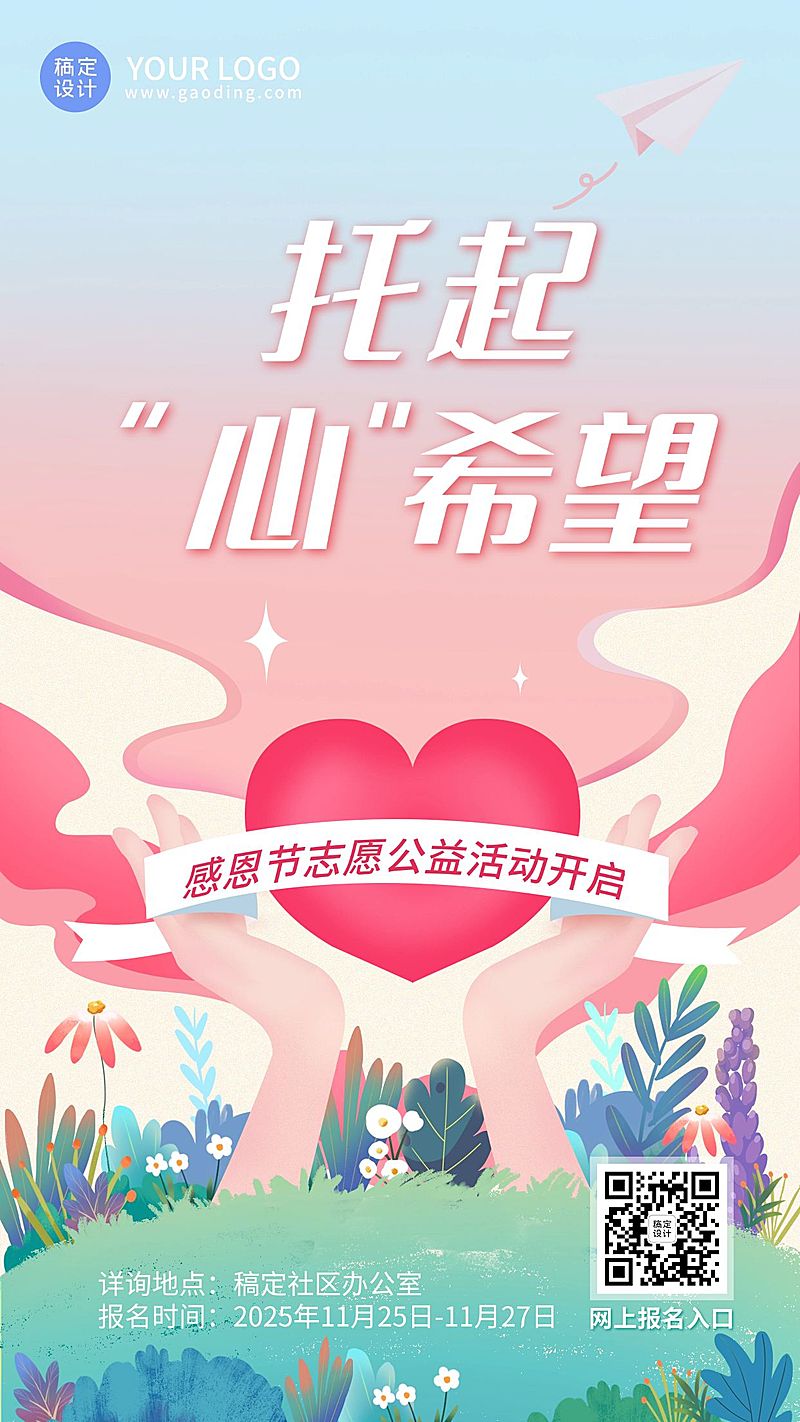 公益志愿爱心救助融媒体手机海报