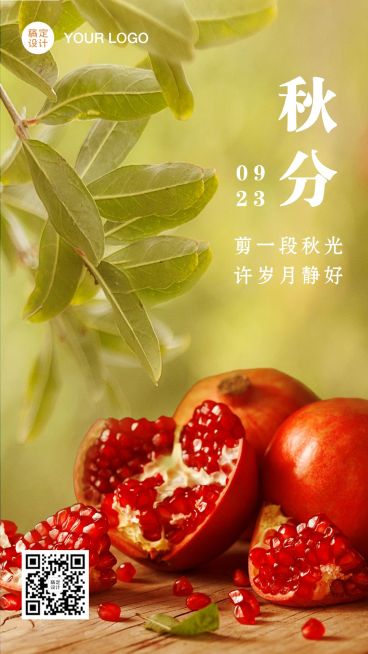 通用秋分节气祝福实景手机海报预览效果