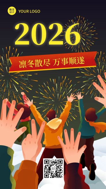 新年元旦节日祝福手机海报预览效果
