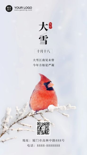 大雪节气祝福实景创意手机海报预览效果