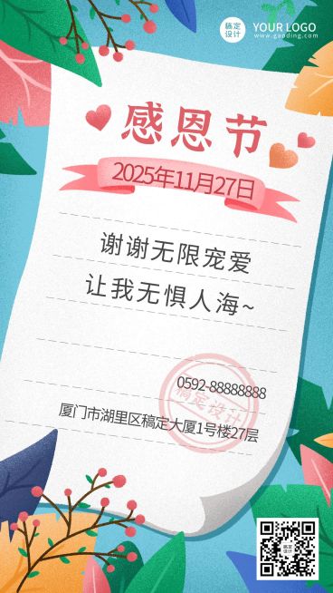 感恩节手绘清新花朵信封祝福手机海报预览效果