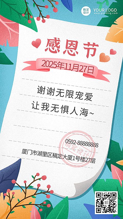 感恩节手绘清新花朵信封祝福手机海报