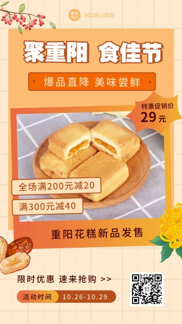 重阳节营销线上活动实景海报预览效果