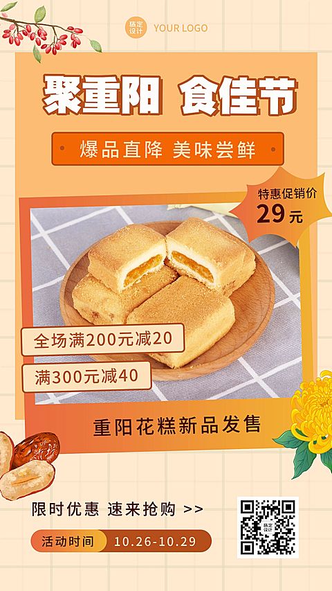 重阳节营销线上活动实景海报