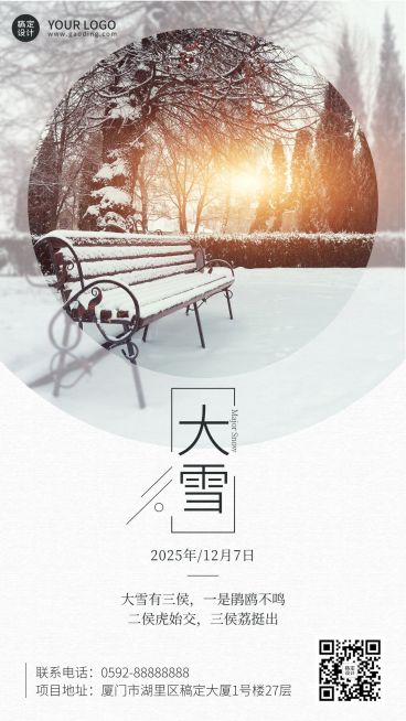 大雪节气文艺雪景祝福手机海报预览效果