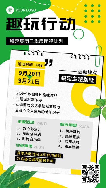 企业商务员工关怀团建通知手机海报预览效果