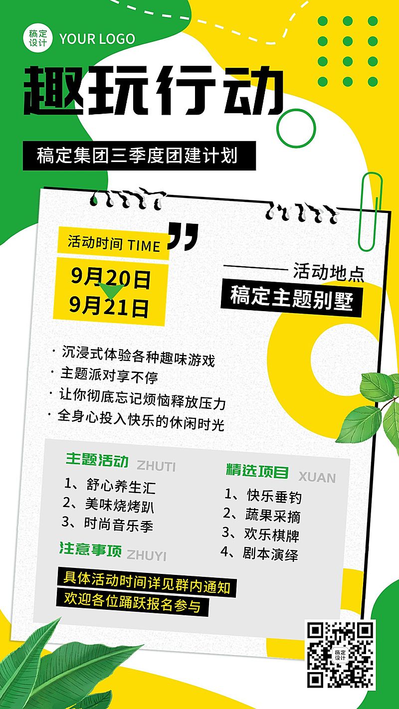 企业商务员工关怀团建通知手机海报