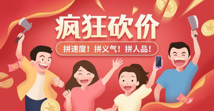 小程序商城团购砍价活动海报banner预览效果