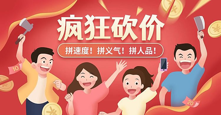 小程序商城团购砍价活动海报banner