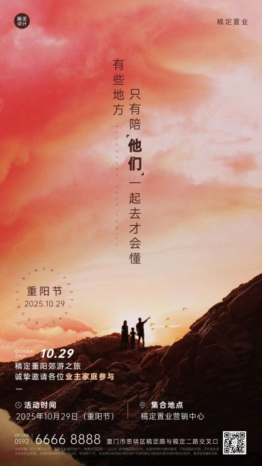 房地产重阳节节日营销实景竖版海报预览效果