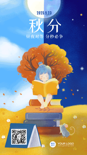 通用秋分节气祝福可爱手绘动态海报预览效果