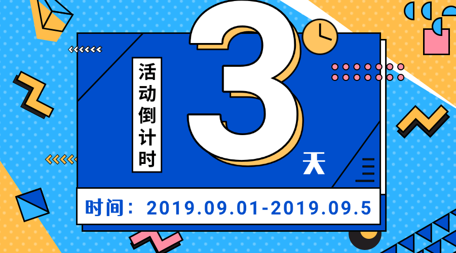 促销活动倒计时动态横版海报预览效果