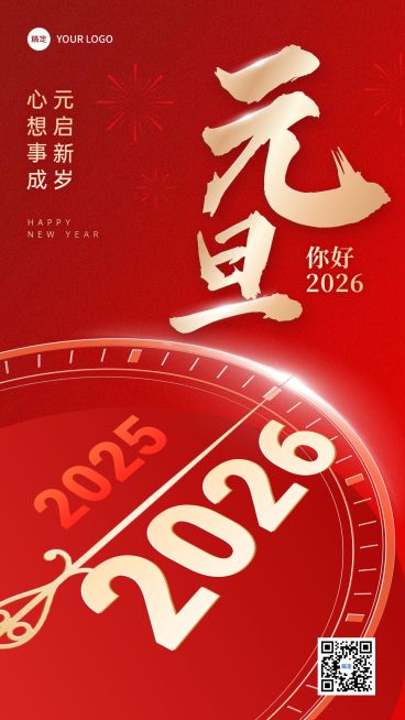 新年快乐元旦节日祝福再见2024你好2025竖版海报预览效果