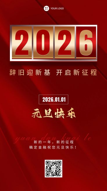 元旦新年金融保险节日祝福问候手机海报预览效果