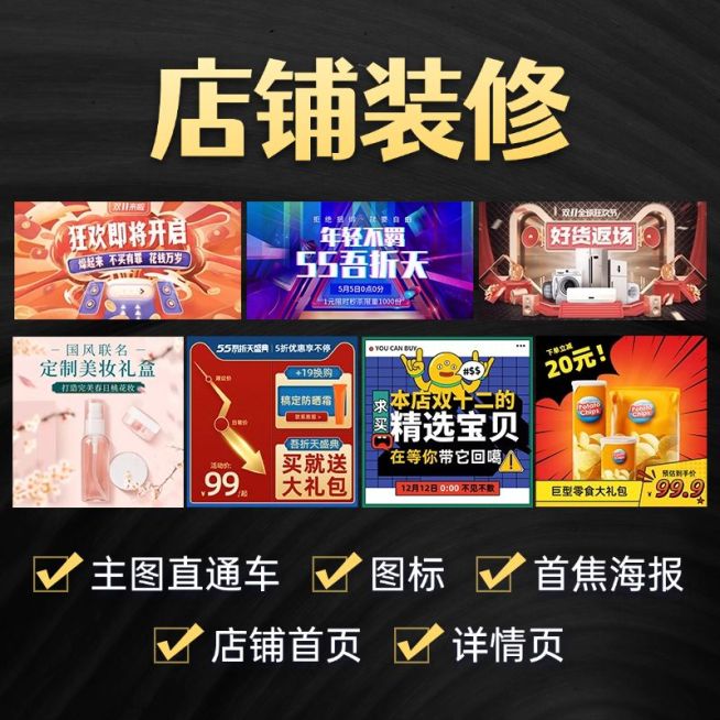 虚拟服务店铺装修直通车主图预览效果
