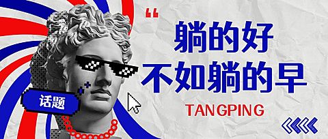 趣味蒸汽波风格热点话题微信公众号封面首图