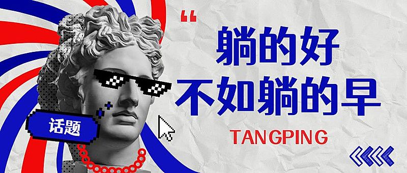 趣味蒸汽波风格热点话题微信公众号封面首图